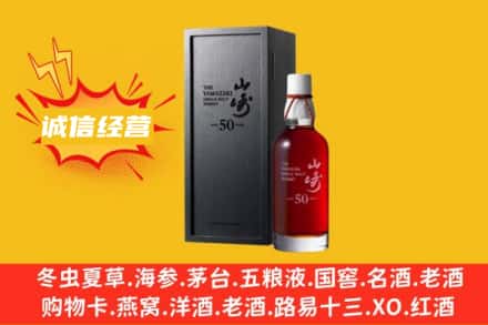 六盘水求购回收山崎洋酒