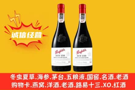 六盘水求购回收奔富红酒